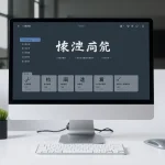 桌面翻译工具推荐：易翻译电脑版的功能与优势